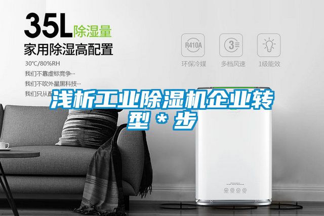 浅析工业茄子视频懂你更多在线观看企业转型＊步