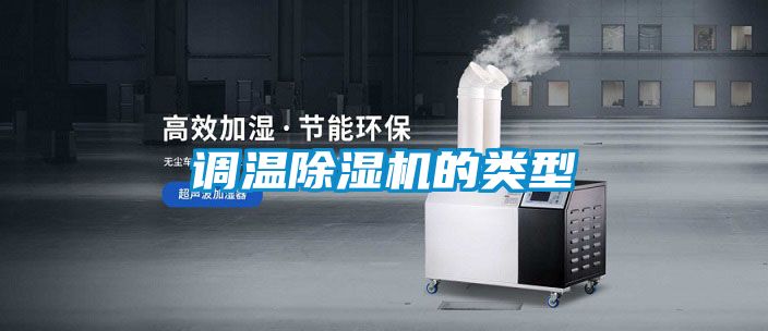 调温茄子视频懂你更多在线观看的类型
