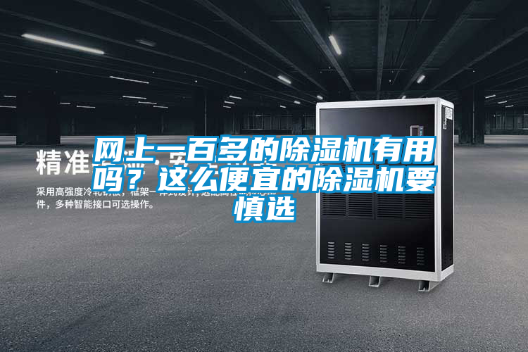 网上一百多的茄子视频懂你更多在线观看有用吗？这么便宜的茄子视频懂你更多在线观看要慎选