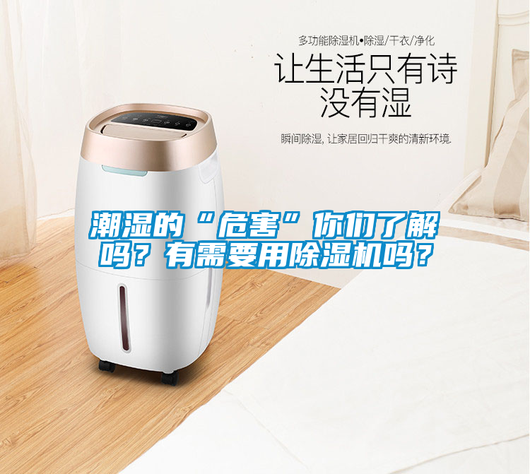 潮湿的“危害”你们了解吗？有需要用茄子视频懂你更多在线观看吗？