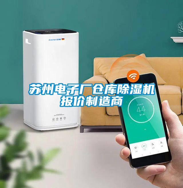 苏州电子厂仓库茄子视频懂你更多在线观看报价制造商