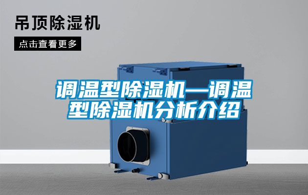 调温型茄子视频懂你更多在线观看—调温型茄子视频懂你更多在线观看分析介绍