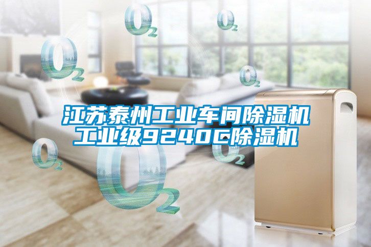 江苏泰州工业车间茄子视频懂你更多在线观看工业级9240C茄子视频懂你更多在线观看
