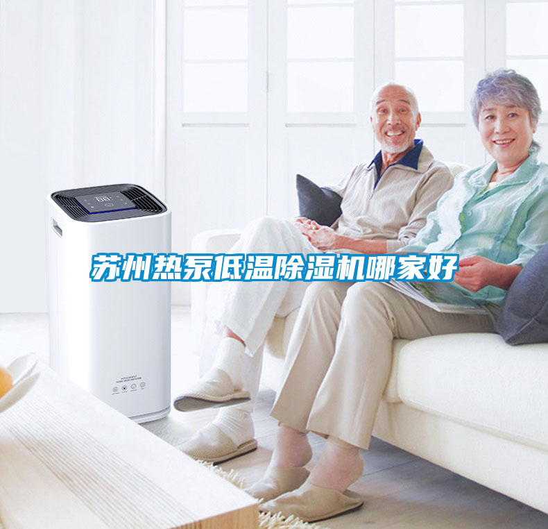 苏州热泵低温茄子视频懂你更多在线观看哪家好