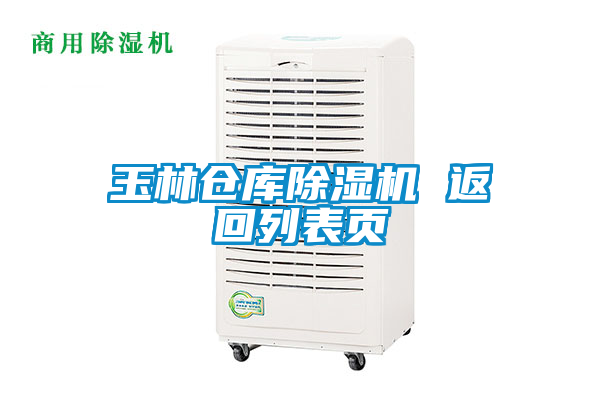 玉林仓库茄子视频懂你更多在线观看 返回列表页