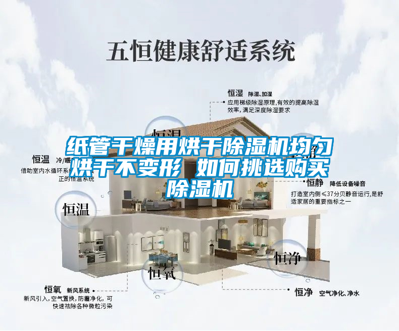 纸管干燥用烘干茄子视频懂你更多在线观看均匀烘干不变形 如何挑选购买茄子视频懂你更多在线观看