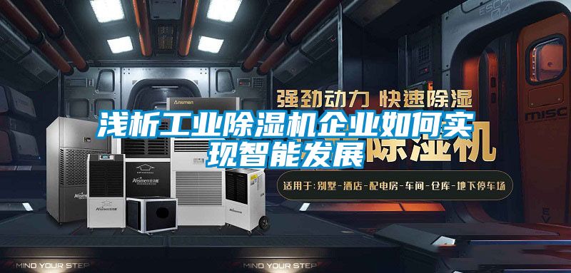 浅析工业茄子视频懂你更多在线观看企业如何实现智能发展
