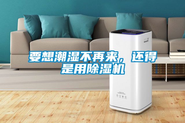 要想潮湿不再来，还得是用茄子视频懂你更多在线观看