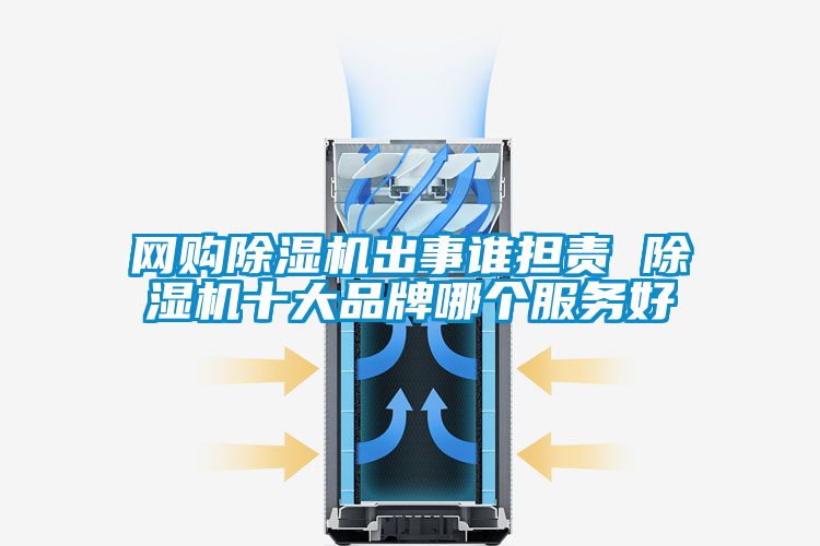 网购茄子视频懂你更多在线观看出事谁担责 茄子视频懂你更多在线观看十大品牌哪个服务好