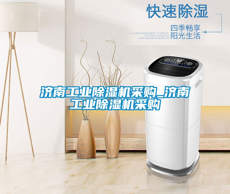 济南工业茄子视频懂你更多在线观看采购_济南工业茄子视频懂你更多在线观看采购