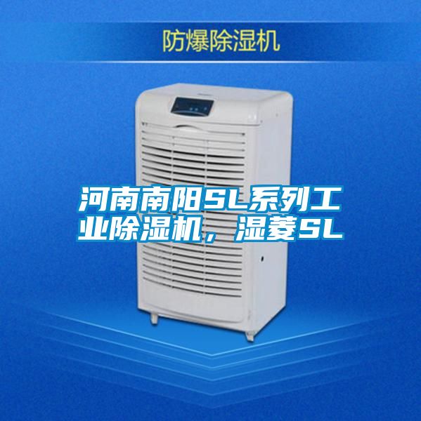河南南阳SL系列工业茄子视频懂你更多在线观看，湿菱SL