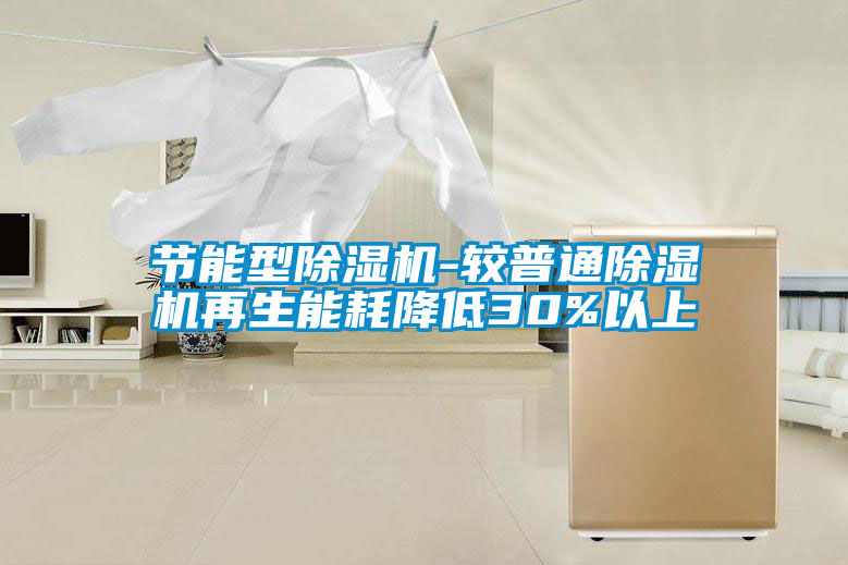 节能型茄子视频懂你更多在线观看-较普通茄子视频懂你更多在线观看再生能耗降低30%以上
