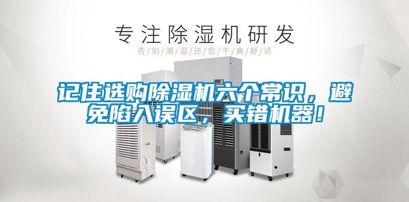 记住选购茄子视频懂你更多在线观看六个常识，避免陷入误区，买错机器！