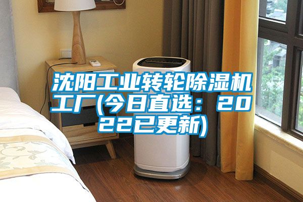 沈阳工业转轮茄子视频懂你更多在线观看工厂(今日直选：2022已更新)