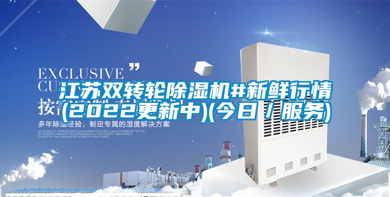 江苏双转轮茄子视频懂你更多在线观看#新鲜行情(2022更新中)(今日／服务)