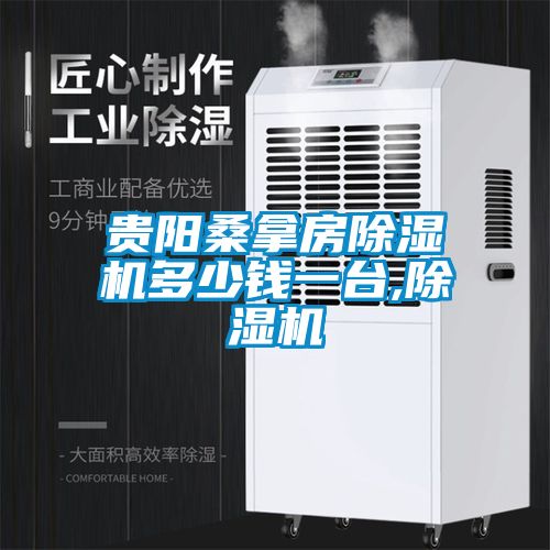 贵阳桑拿房茄子视频懂你更多在线观看多少钱一台,茄子视频懂你更多在线观看