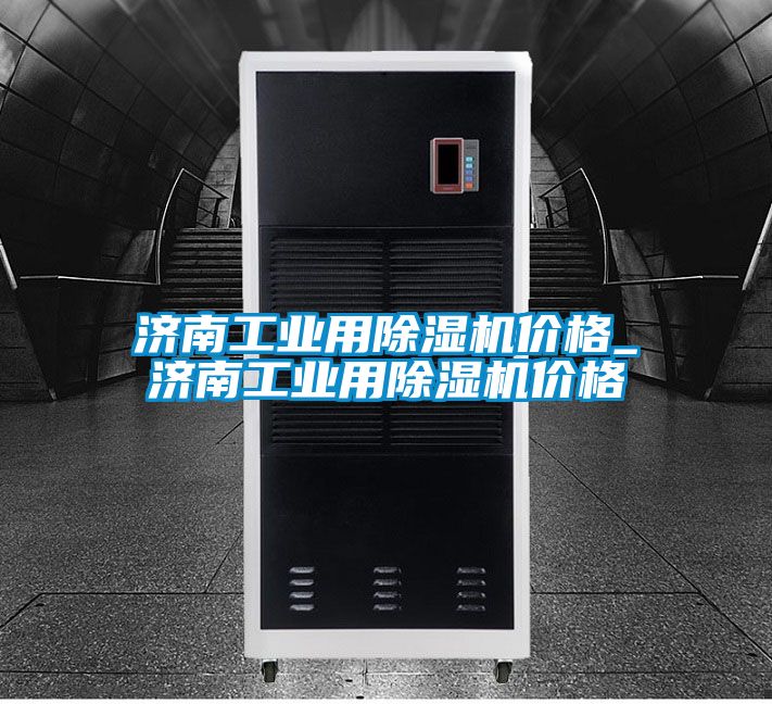 济南工业用茄子视频懂你更多在线观看价格_济南工业用茄子视频懂你更多在线观看价格