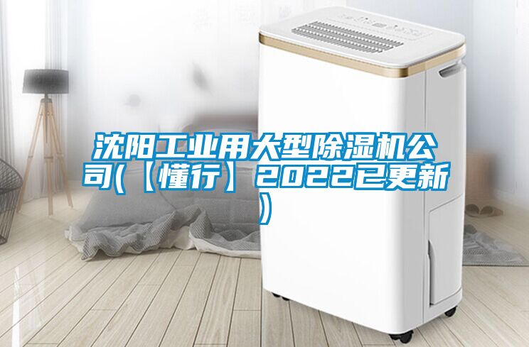 沈阳工业用大型茄子视频懂你更多在线观看公司(【懂行】2022已更新)