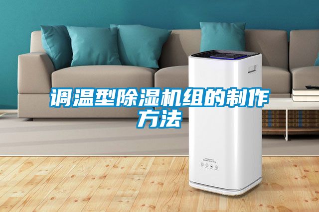 调温型茄子视频懂你更多在线观看组的制作方法