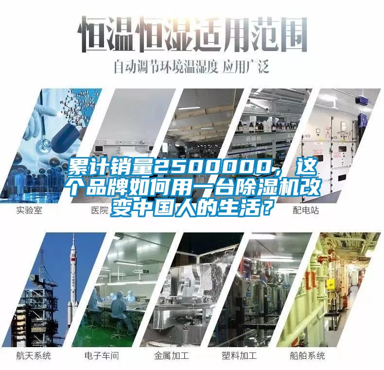累计销量2500000，这个品牌如何用一台茄子视频懂你更多在线观看改变中国人的生活？