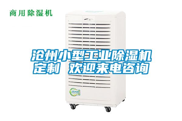 沧州小型工业茄子视频懂你更多在线观看定制 欢迎来电咨询