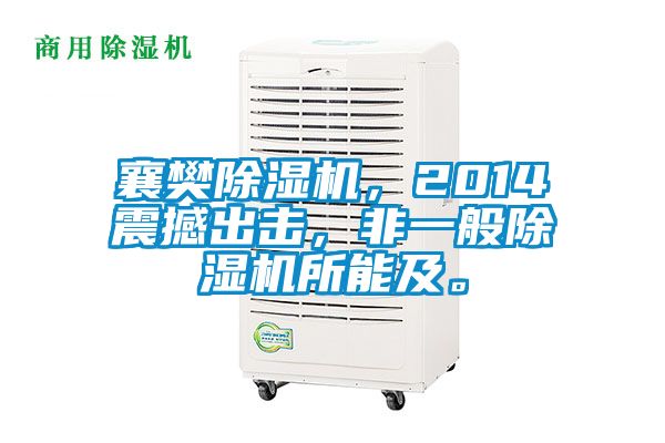 襄樊茄子视频懂你更多在线观看，2014震撼出击，非一般茄子视频懂你更多在线观看所能及。