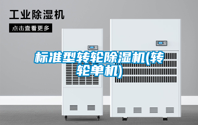 标准型转轮茄子视频懂你更多在线观看(转轮单机)