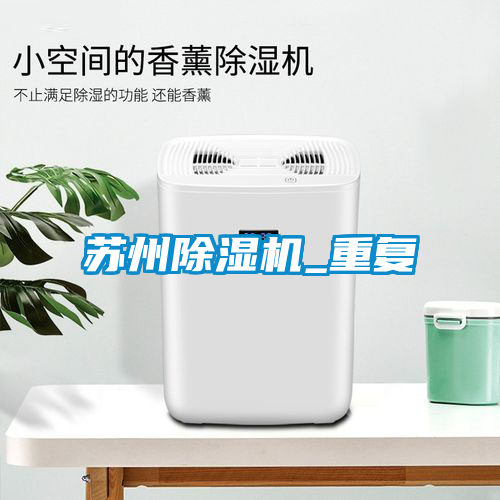 苏州茄子视频懂你更多在线观看_重复