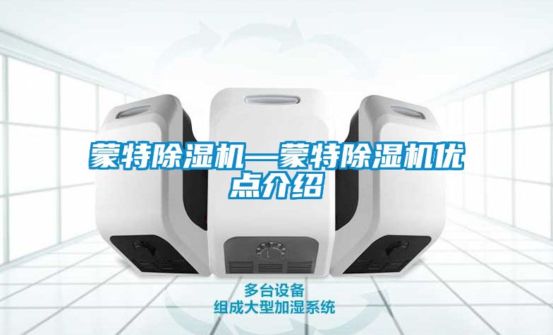 蒙特茄子视频懂你更多在线观看—蒙特茄子视频懂你更多在线观看优点介绍