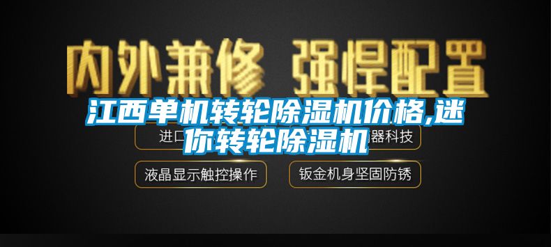 江西单机转轮茄子视频懂你更多在线观看价格,迷你转轮茄子视频懂你更多在线观看