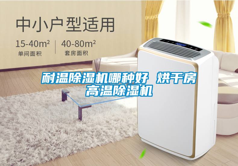 耐温茄子视频懂你更多在线观看哪种好 烘干房高温茄子视频懂你更多在线观看