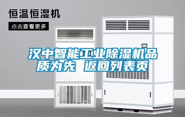汉中智能工业茄子视频懂你更多在线观看品质为先 返回列表页