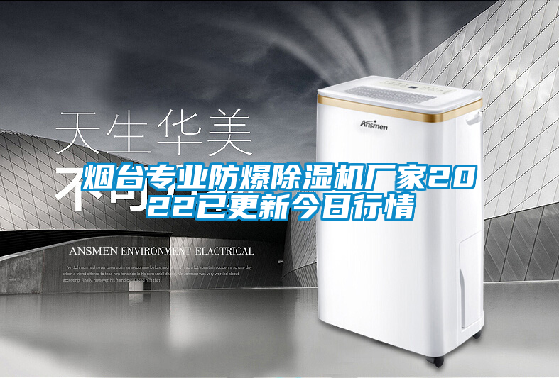 烟台专业防爆茄子视频懂你更多在线观看厂家2022已更新今日行情