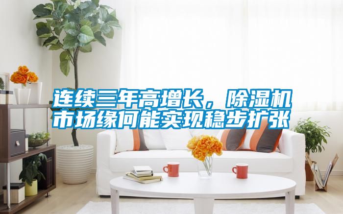 连续三年高增长，茄子视频懂你更多在线观看市场缘何能实现稳步扩张