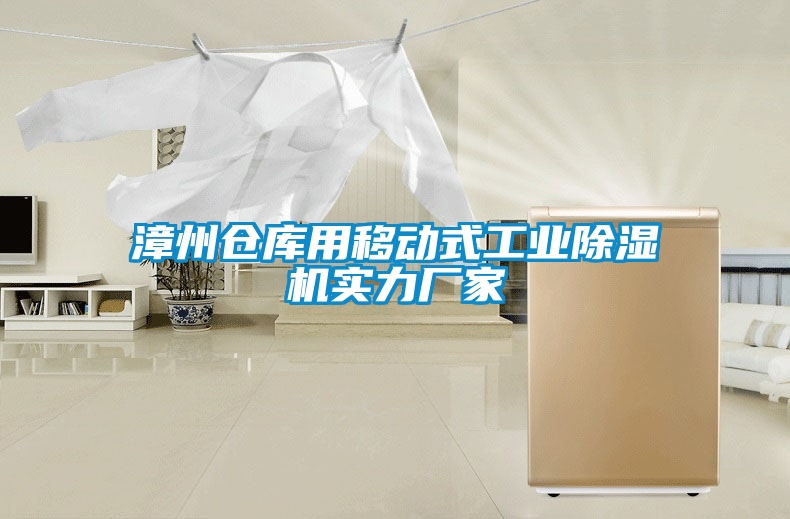 漳州仓库用移动式工业茄子视频懂你更多在线观看实力厂家