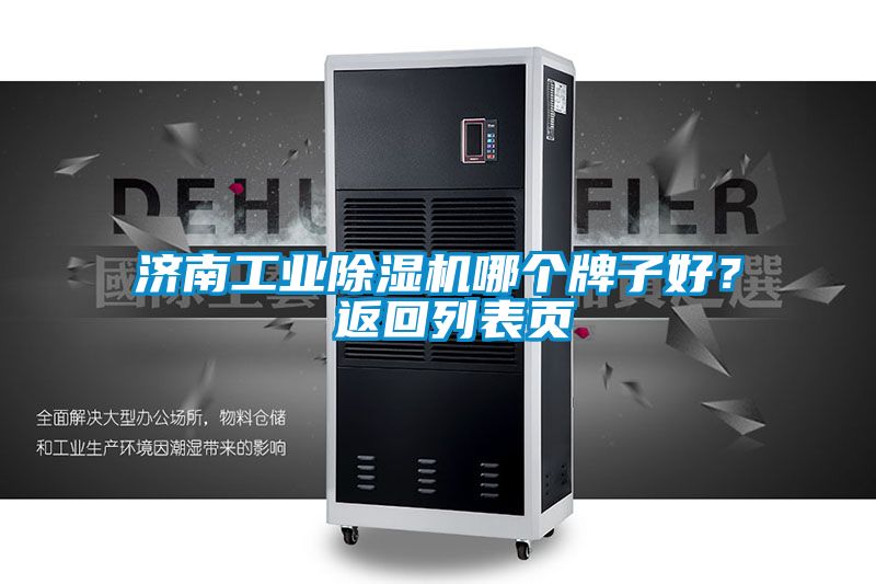 济南工业茄子视频懂你更多在线观看哪个牌子好？ 返回列表页