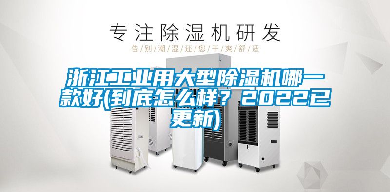 浙江工业用大型茄子视频懂你更多在线观看哪一款好(到底怎么样？2022已更新)