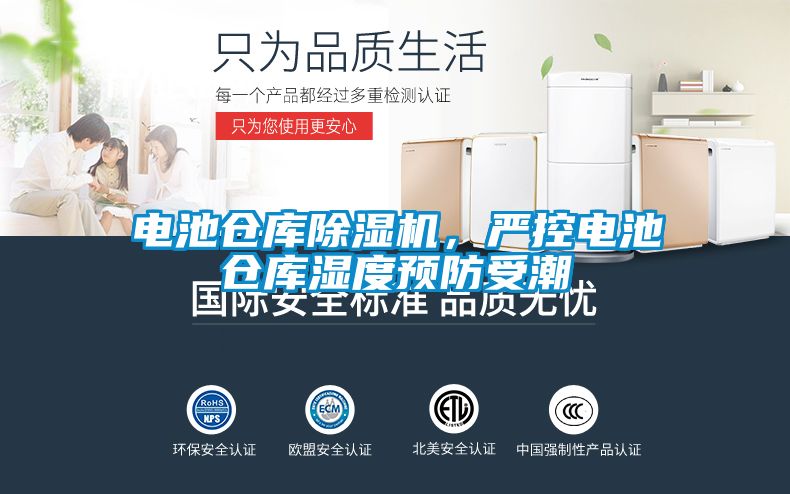 电池仓库茄子视频懂你更多在线观看，严控电池仓库湿度预防受潮