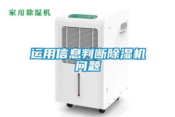 运用信息判断茄子视频懂你更多在线观看问题