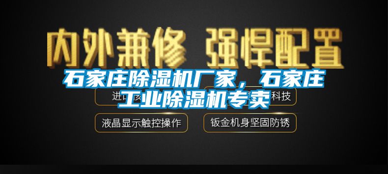 石家庄茄子视频懂你更多在线观看厂家，石家庄工业茄子视频懂你更多在线观看专卖