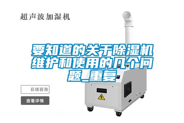 要知道的关于茄子视频懂你更多在线观看维护和使用的几个问题_重复