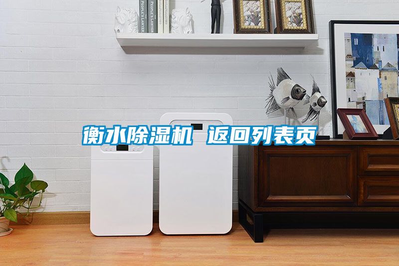 衡水茄子视频懂你更多在线观看 返回列表页