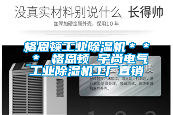 格恩顿工业茄子视频懂你更多在线观看＊＊＊ 格恩顿 宇尚电气工业茄子视频懂你更多在线观看工厂直销