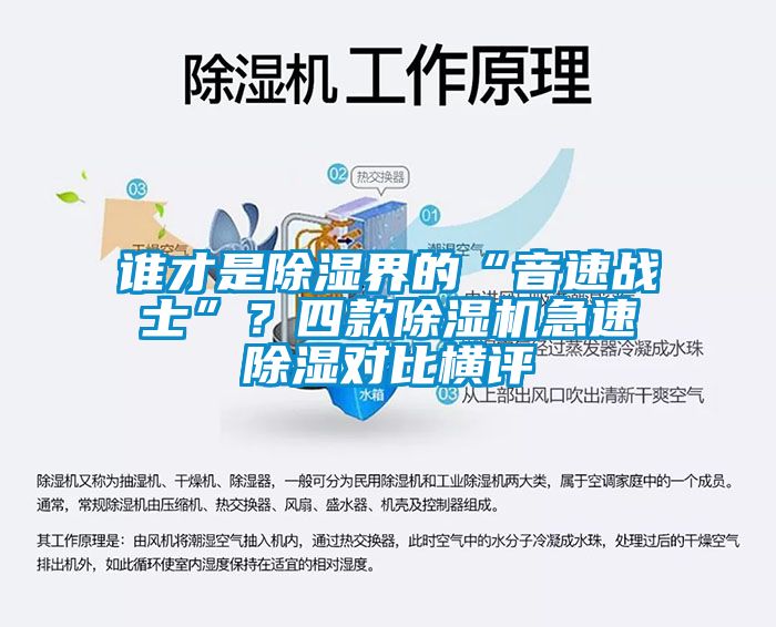 谁才是除湿界的“音速战士”？四款茄子视频懂你更多在线观看急速除湿对比横评