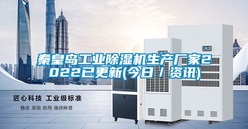 秦皇岛工业茄子视频懂你更多在线观看生产厂家2022已更新(今日／资讯)
