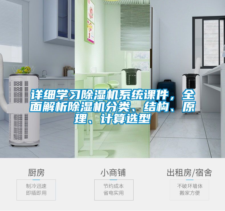 详细学习茄子视频懂你更多在线观看系统课件，全面解析茄子视频懂你更多在线观看分类、结构、原理、计算选型