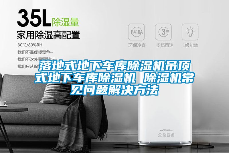 落地式地下车库茄子视频懂你更多在线观看吊顶式地下车库茄子视频懂你更多在线观看 茄子视频懂你更多在线观看常见问题解决方法