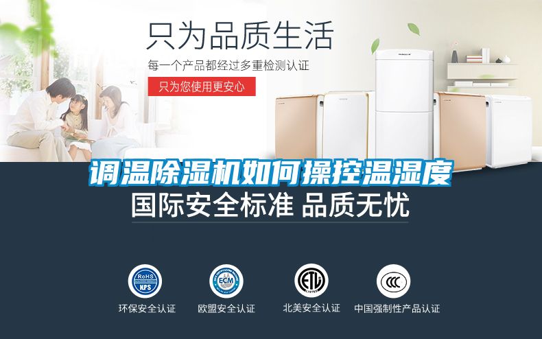调温茄子视频懂你更多在线观看如何操控温湿度