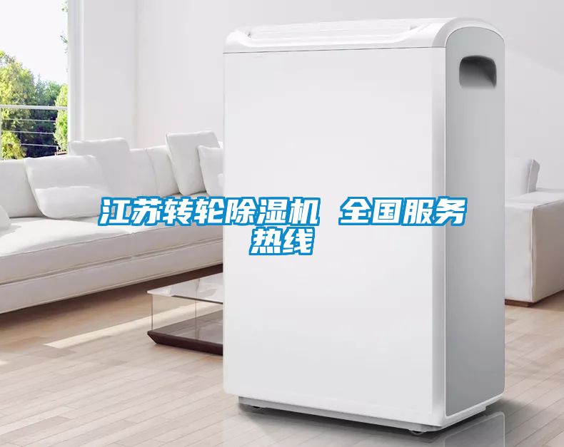 江苏转轮茄子视频懂你更多在线观看 全国服务热线