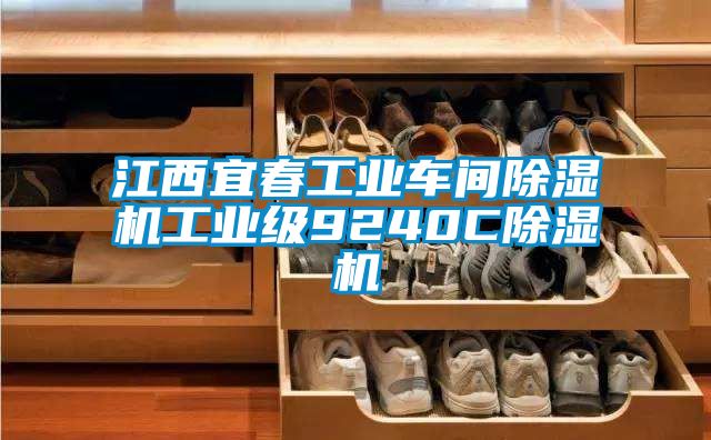 江西宜春工业车间茄子视频懂你更多在线观看工业级9240C茄子视频懂你更多在线观看
